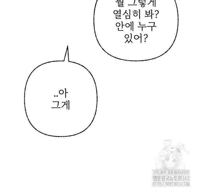 말숙이를 부탁해 72화 29