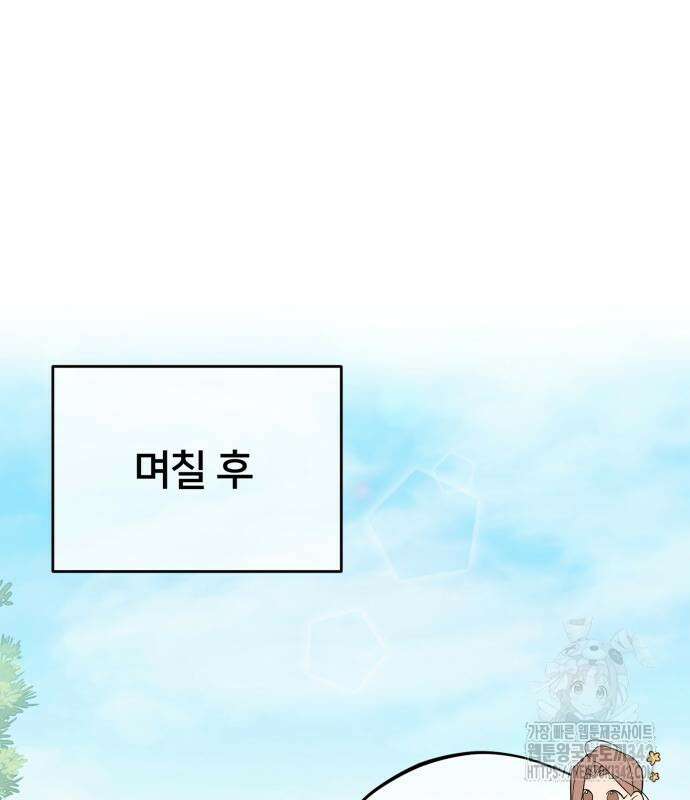 천마님 안마하신다 17화 2