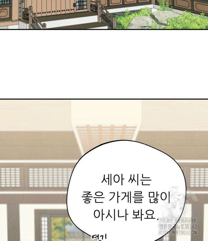 천마님 안마하신다 17화 4