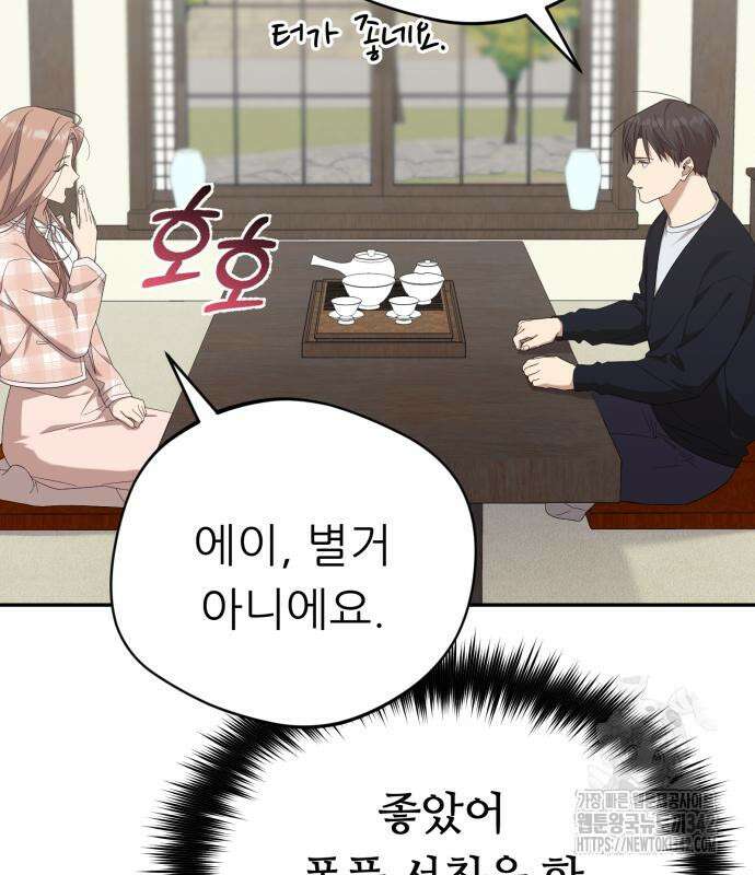 천마님 안마하신다 17화 5