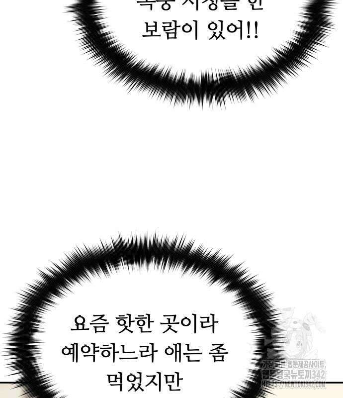 천마님 안마하신다 17화 6