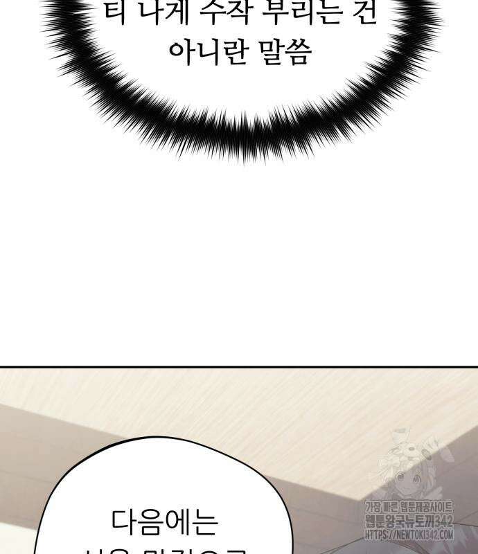 천마님 안마하신다 17화 8