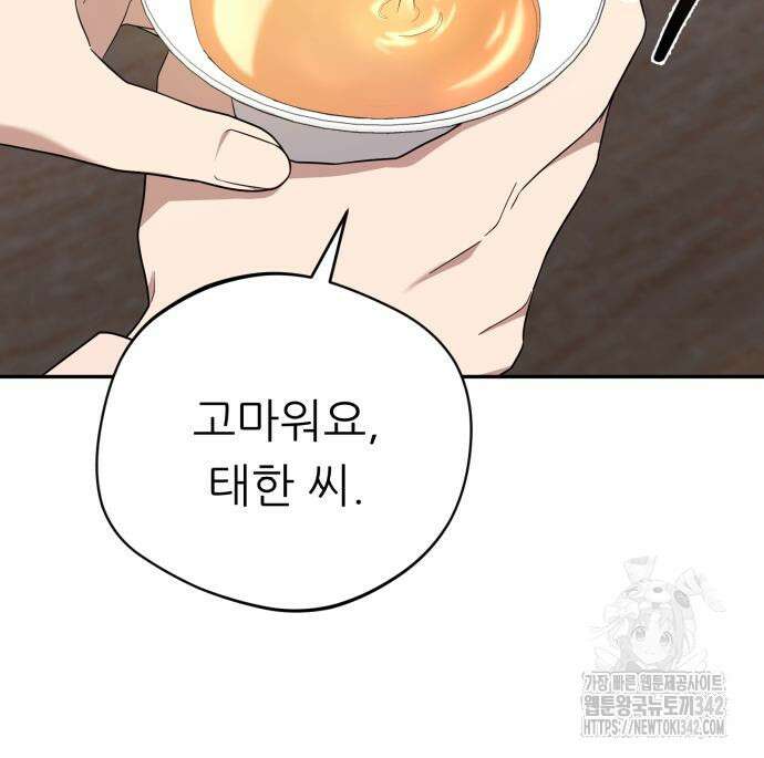 천마님 안마하신다 17화 12