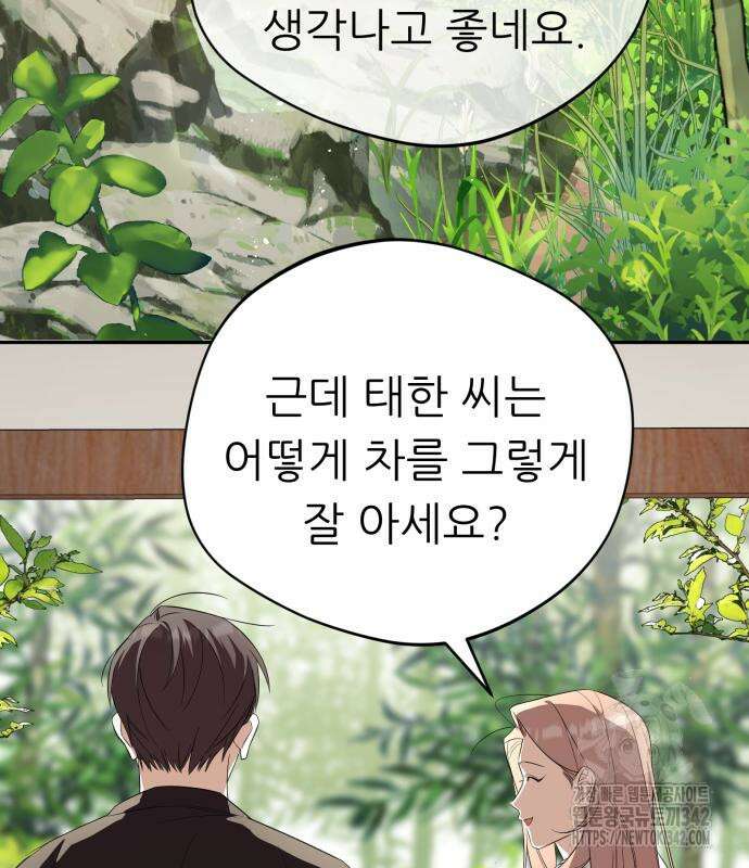 천마님 안마하신다 17화 18