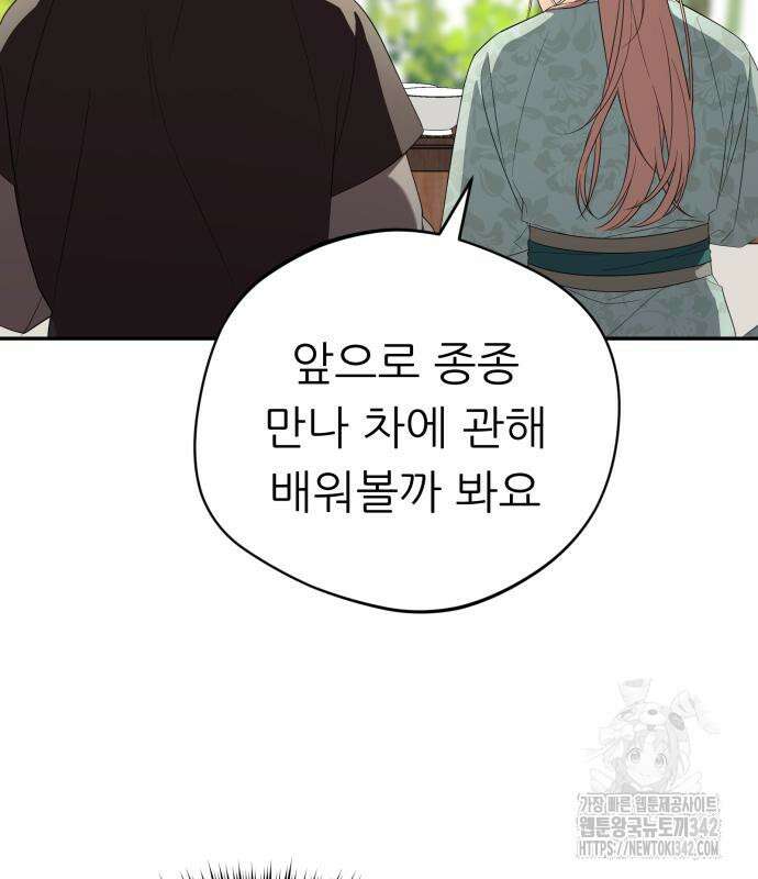 천마님 안마하신다 17화 19