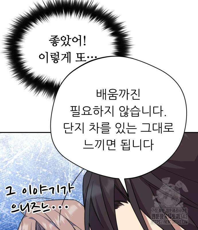 천마님 안마하신다 17화 20