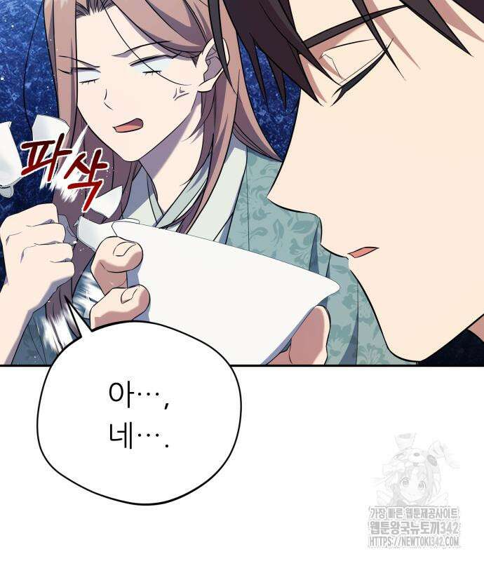 천마님 안마하신다 17화 21