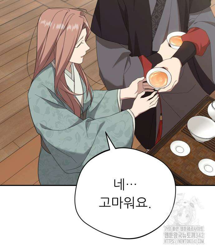 천마님 안마하신다 17화 26