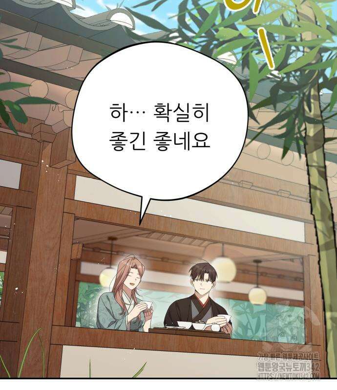 천마님 안마하신다 17화 29