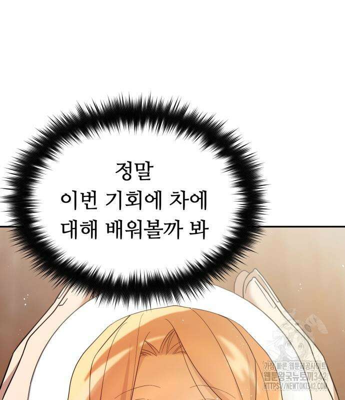 천마님 안마하신다 17화 30