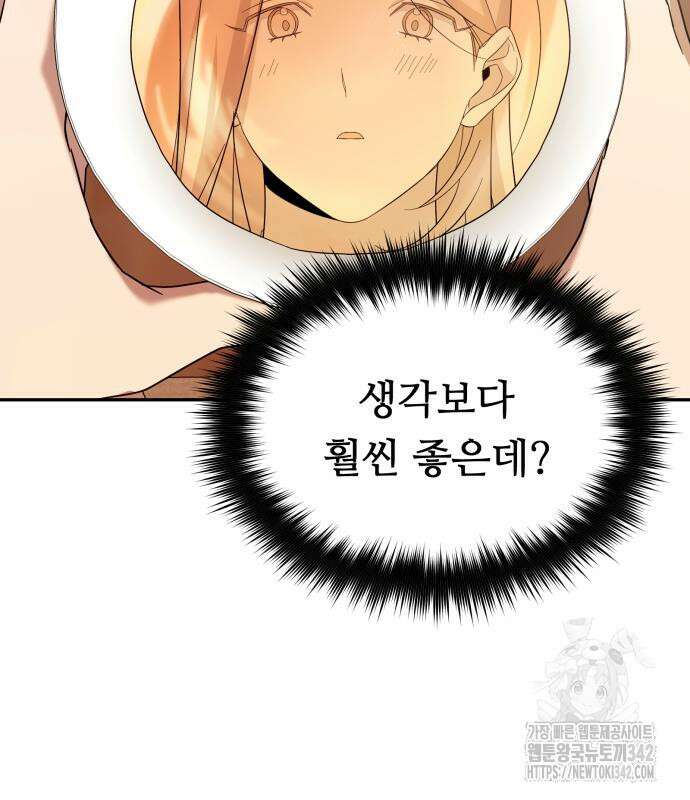 천마님 안마하신다 17화 31