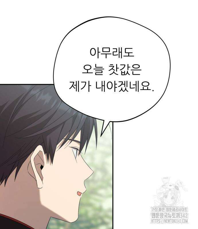 천마님 안마하신다 17화 32