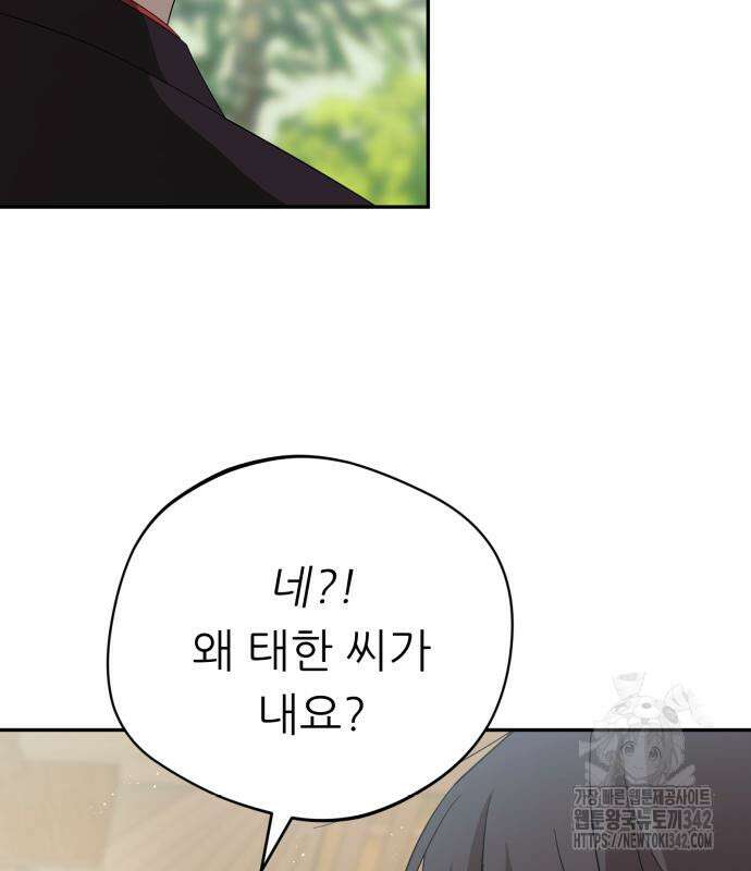 천마님 안마하신다 17화 33