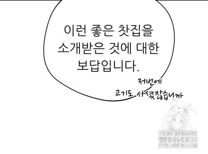천마님 안마하신다 17화 35