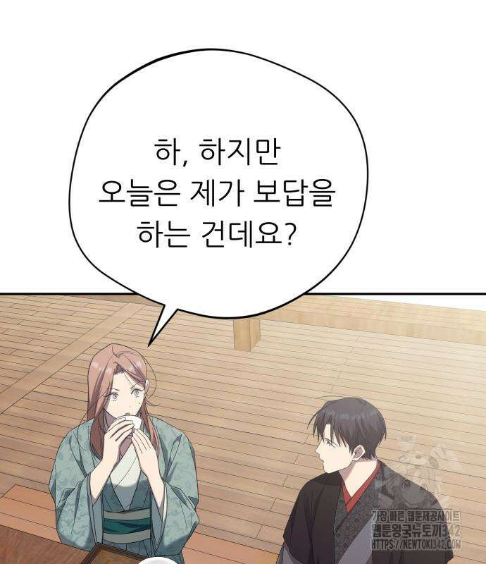 천마님 안마하신다 17화 36