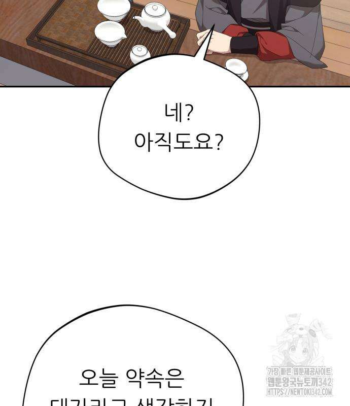천마님 안마하신다 17화 37