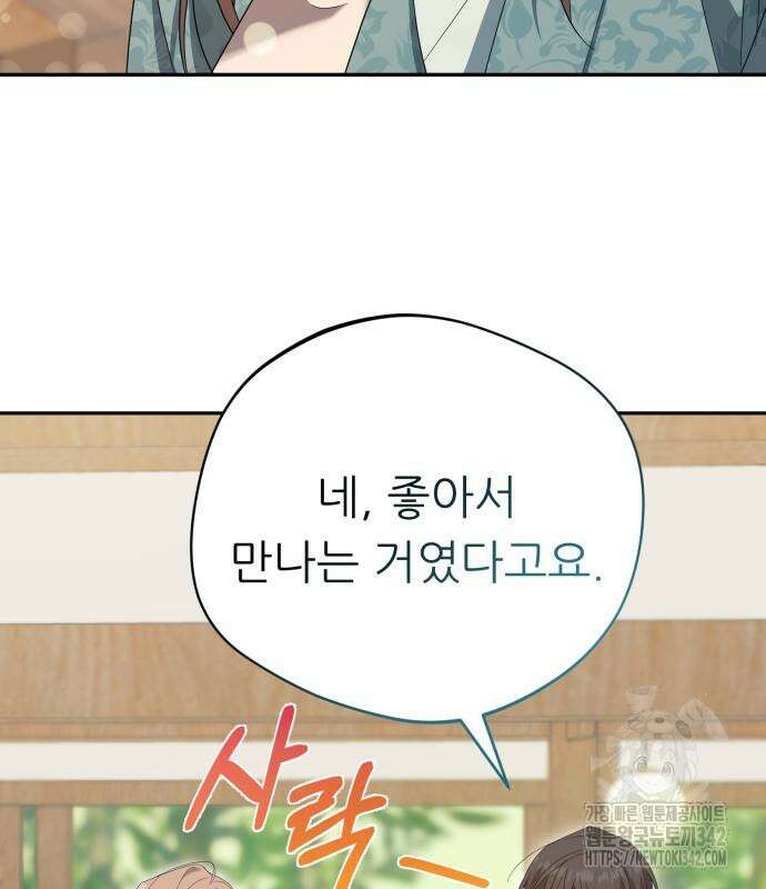 천마님 안마하신다 17화 41