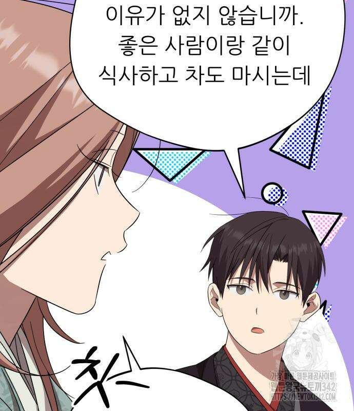 천마님 안마하신다 17화 43