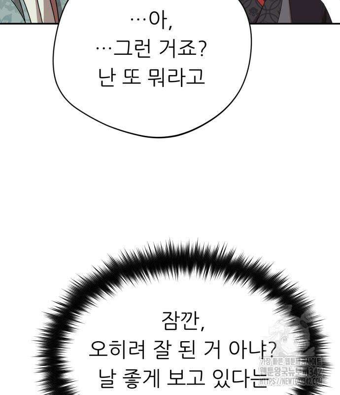 천마님 안마하신다 17화 44