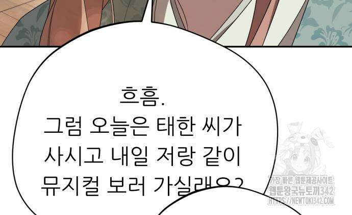 천마님 안마하신다 17화 46