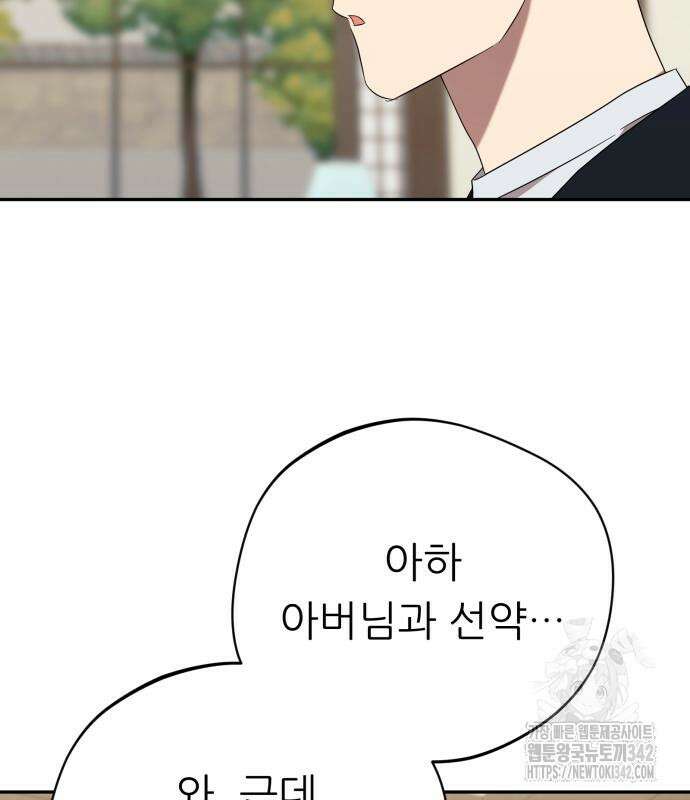 천마님 안마하신다 17화 54