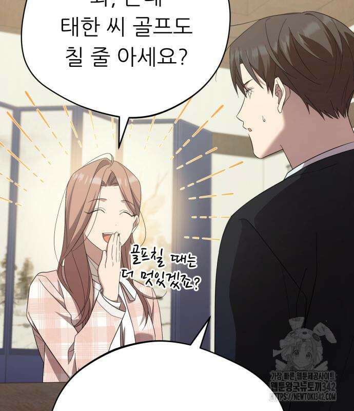 천마님 안마하신다 17화 55