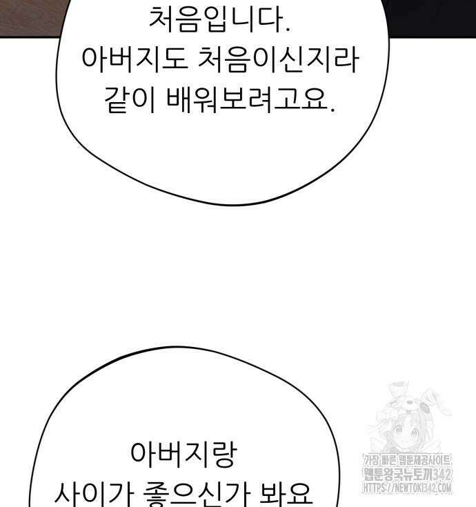 천마님 안마하신다 17화 56