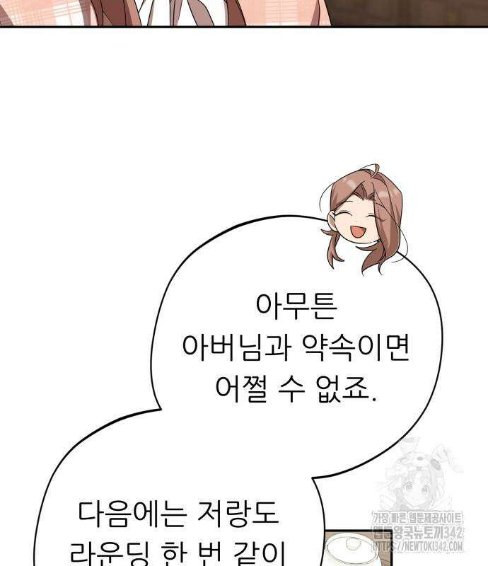 천마님 안마하신다 17화 61