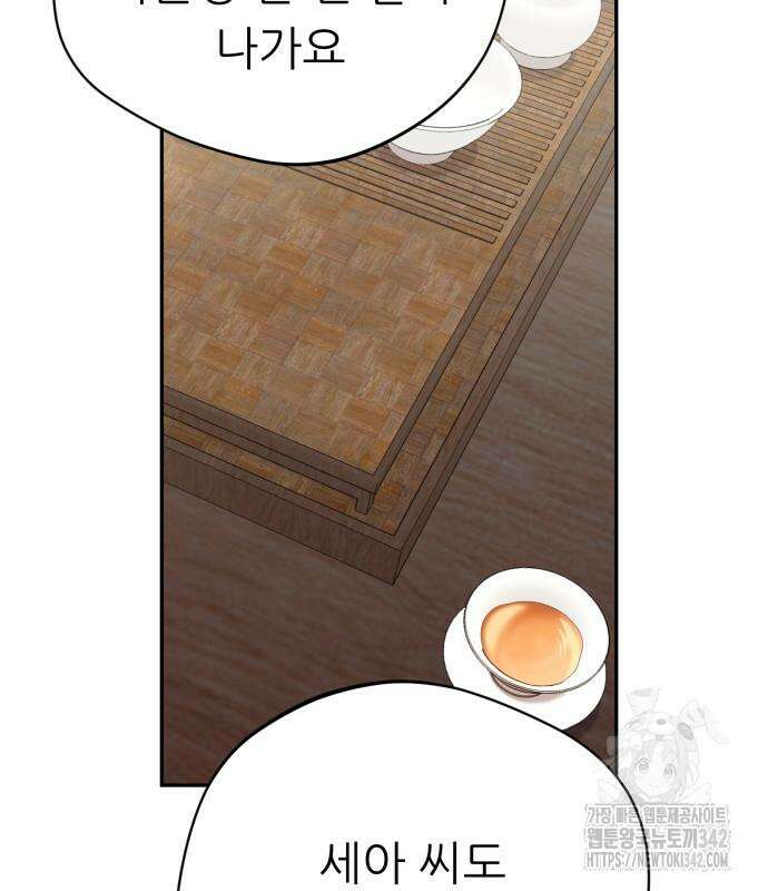 천마님 안마하신다 17화 62