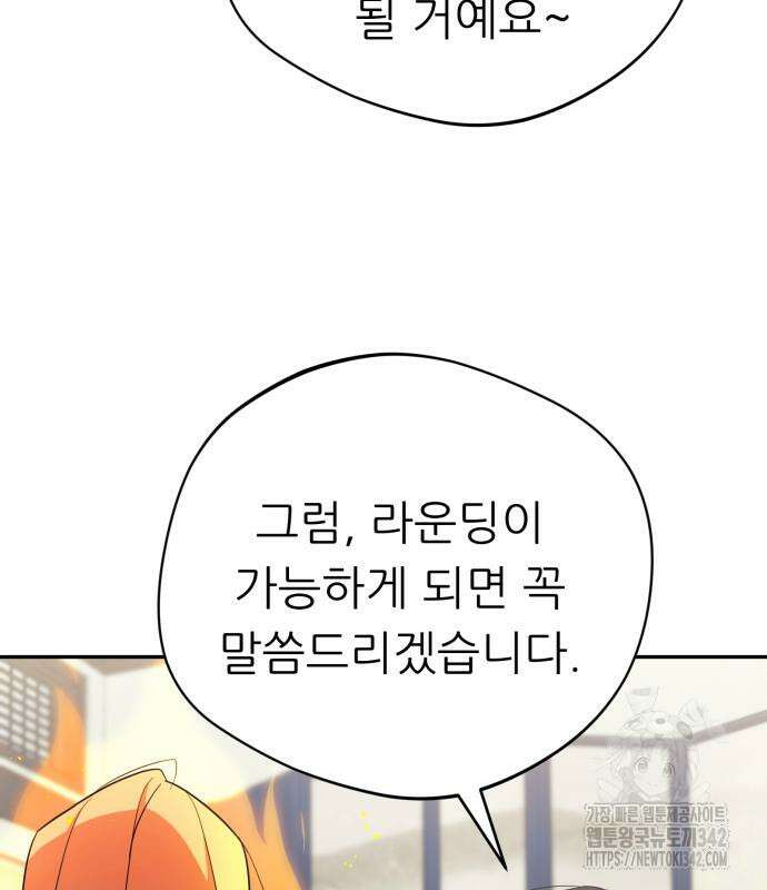 천마님 안마하신다 17화 65
