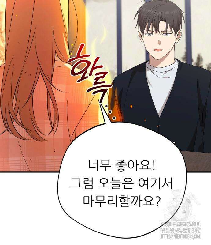 천마님 안마하신다 17화 66