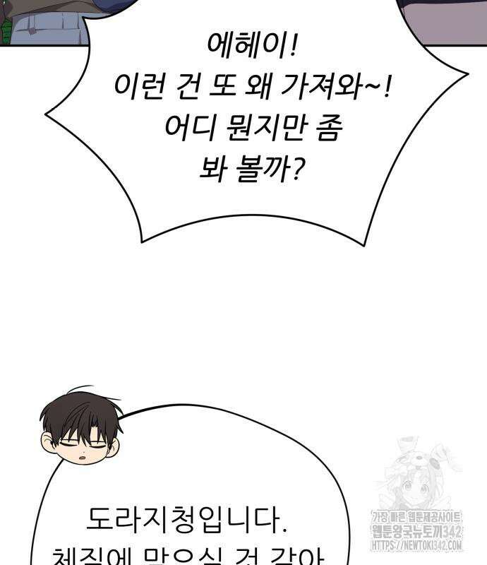 천마님 안마하신다 17화 75