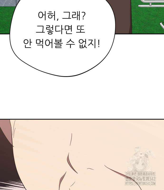 천마님 안마하신다 17화 77