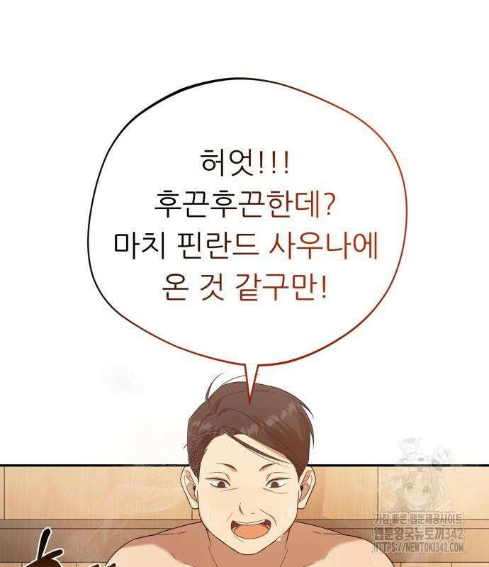 천마님 안마하신다 17화 80
