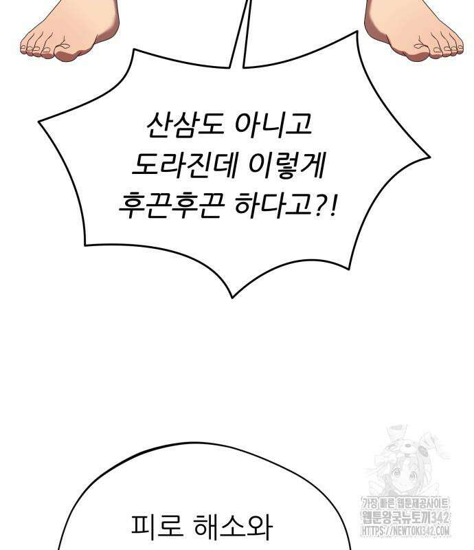 천마님 안마하신다 17화 82