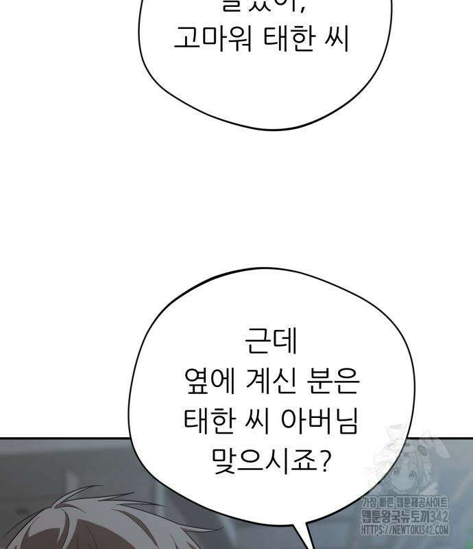 천마님 안마하신다 17화 84