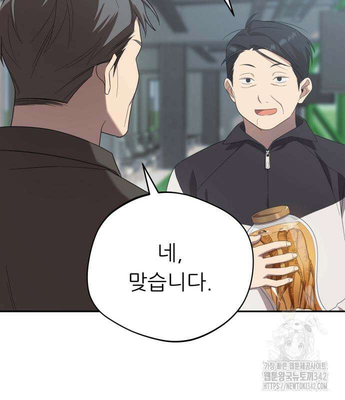 천마님 안마하신다 17화 85
