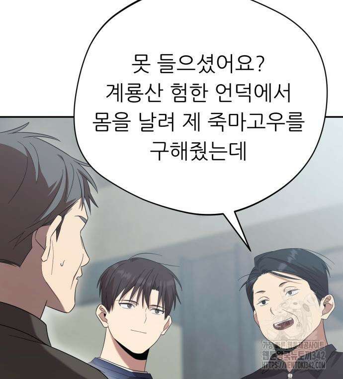 천마님 안마하신다 17화 92