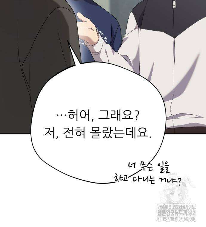 천마님 안마하신다 17화 93
