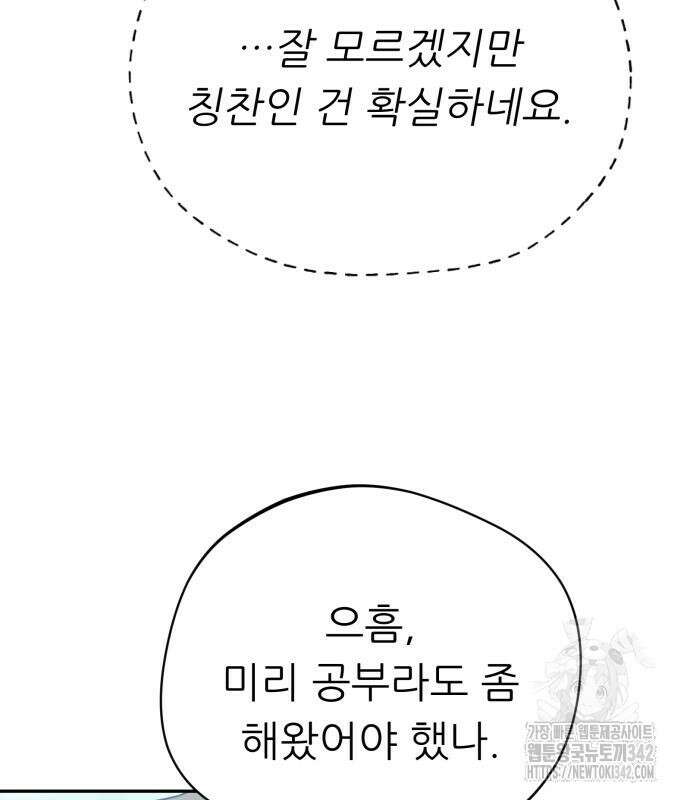 천마님 안마하신다 17화 109