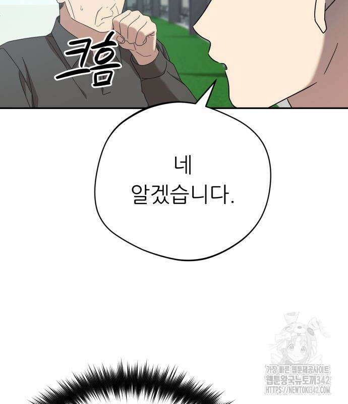천마님 안마하신다 17화 113