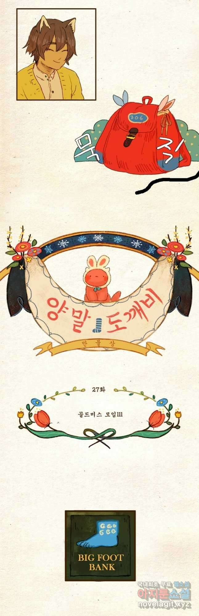 양말도깨비 시즌1 27화 4