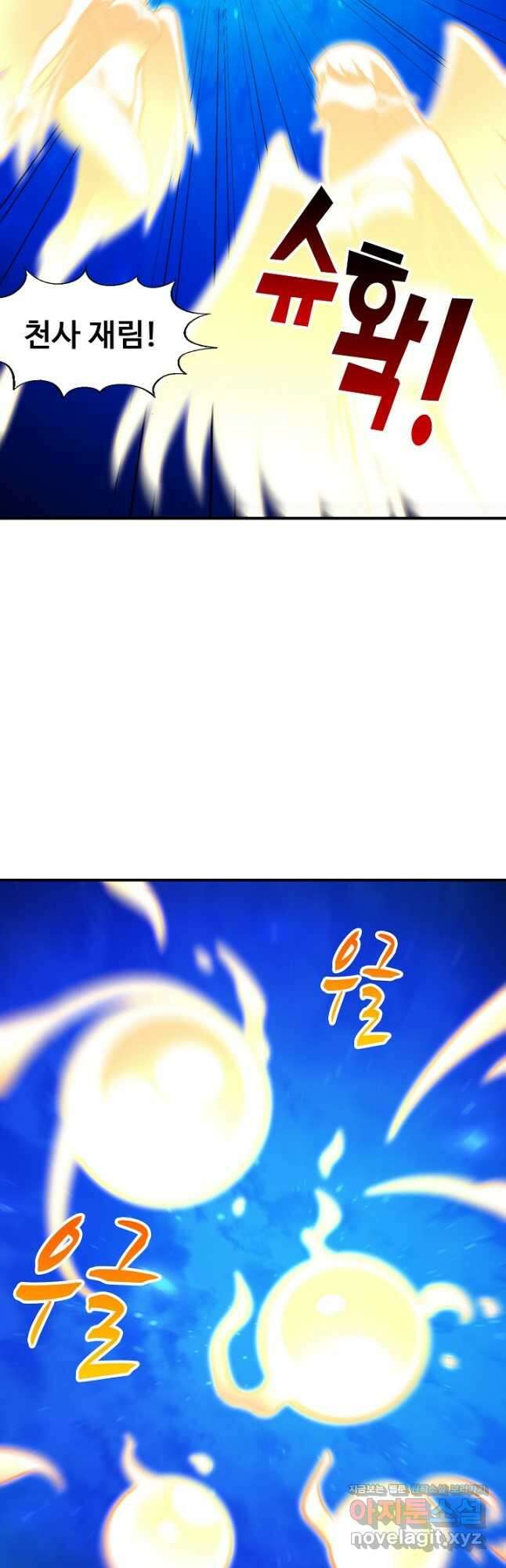 흙수저, 시스템에게 선택받다 265화 7
