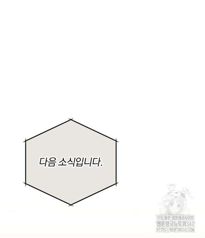 구원자의 버킷리스트 43화 2