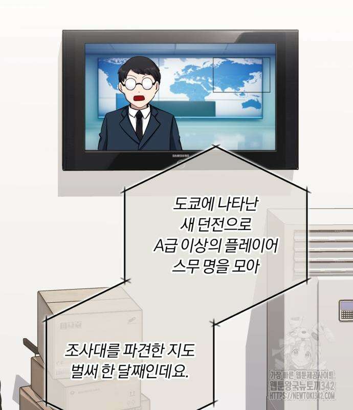 구원자의 버킷리스트 43화 3