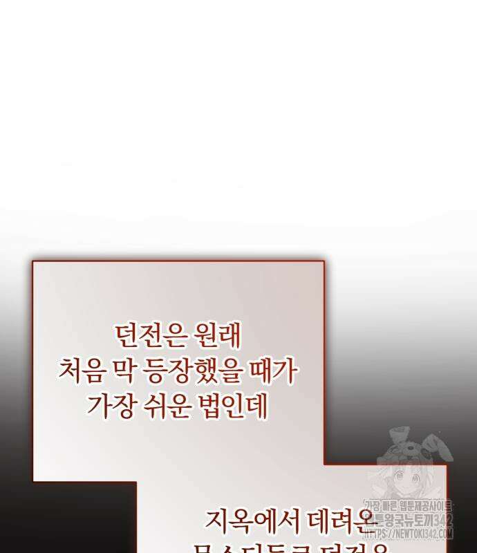 구원자의 버킷리스트 43화 6