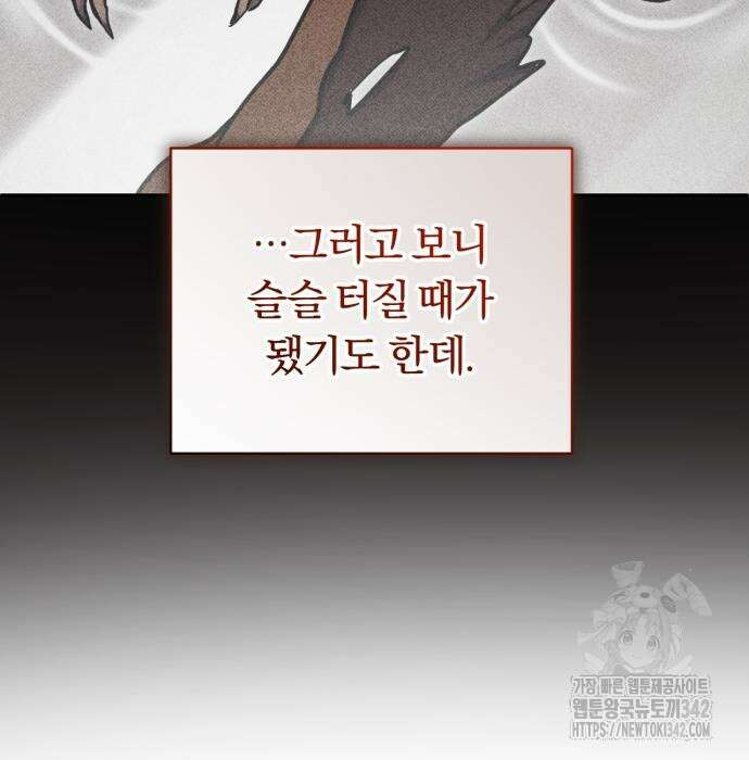 구원자의 버킷리스트 43화 8