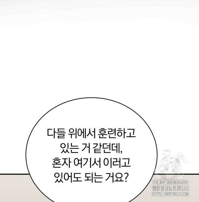 구원자의 버킷리스트 43화 9