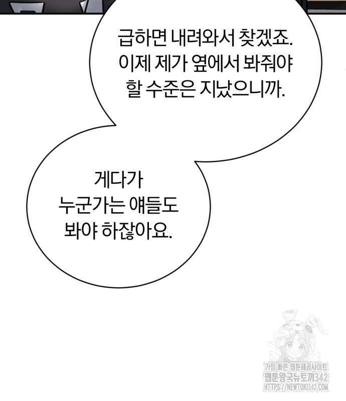 구원자의 버킷리스트 43화 11