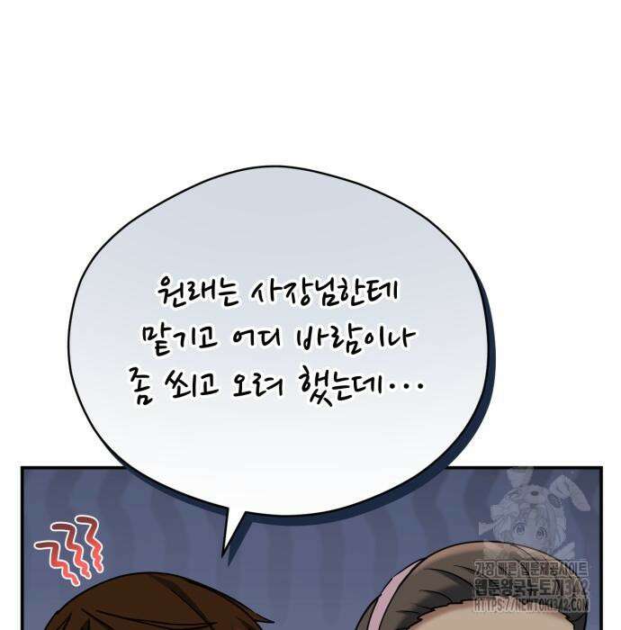 구원자의 버킷리스트 43화 12